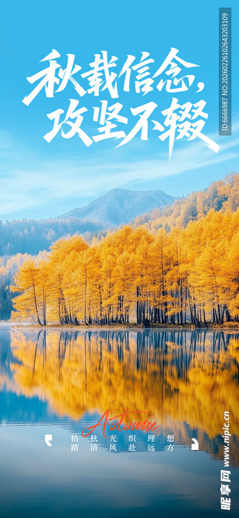 秋日湖畔美景