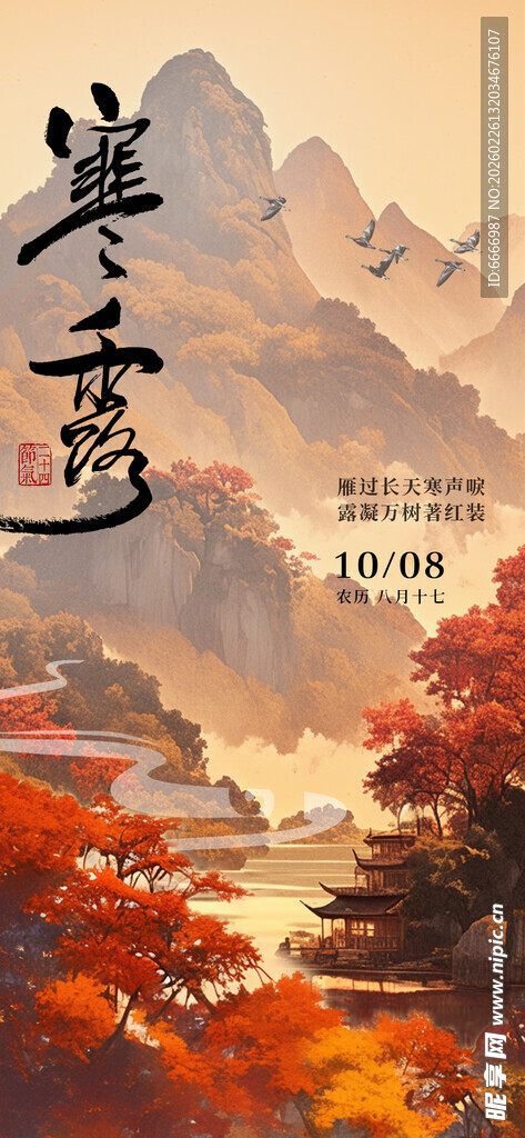 寒露