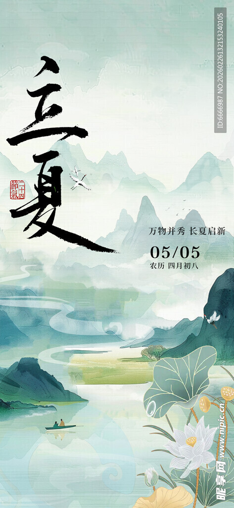 立夏