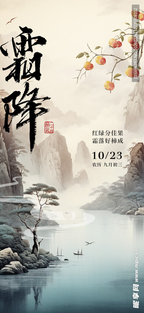 霜降