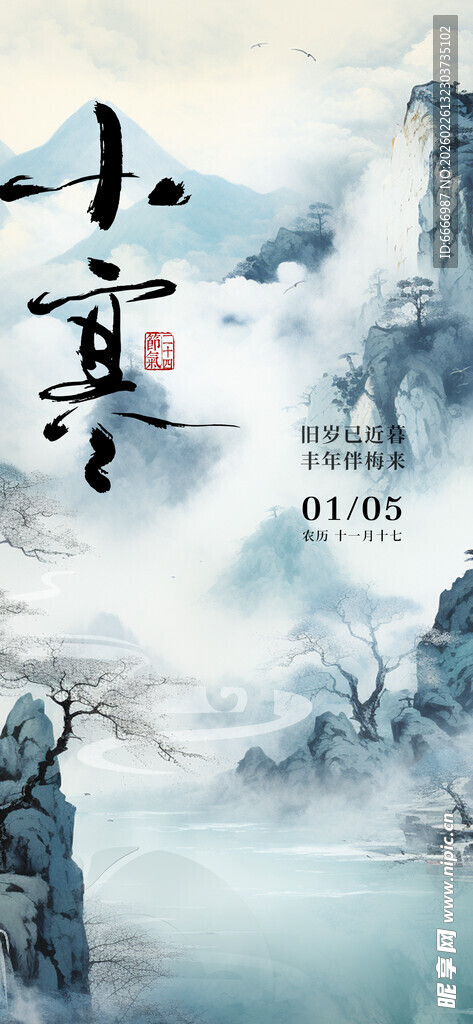 小寒