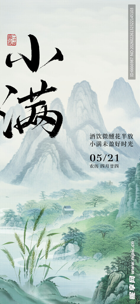 小满