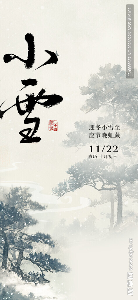 小雪