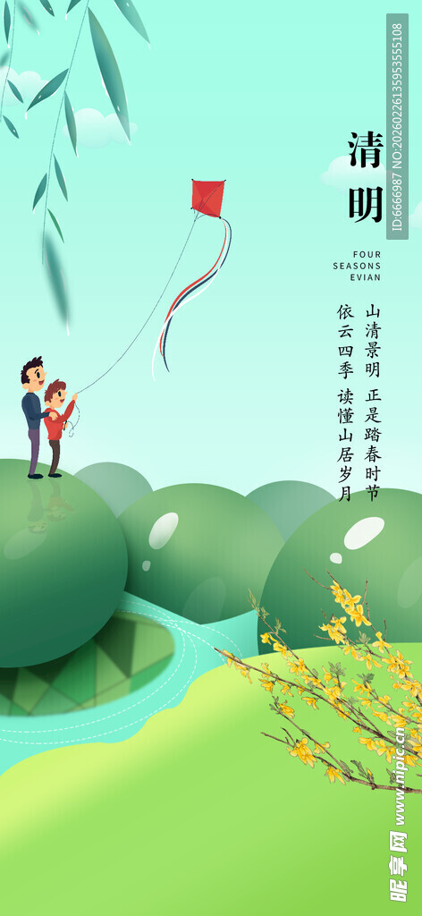 清明