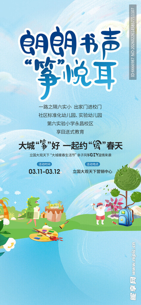 活动海报