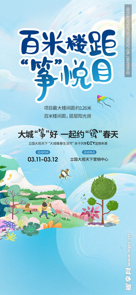 风筝DIY