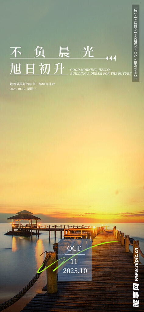 夕阳下的海边栈桥美景