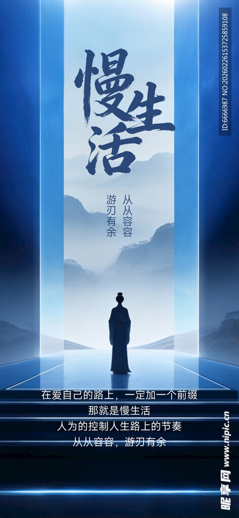 感悟慢生活