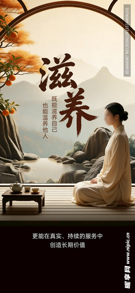 中式滋养场景