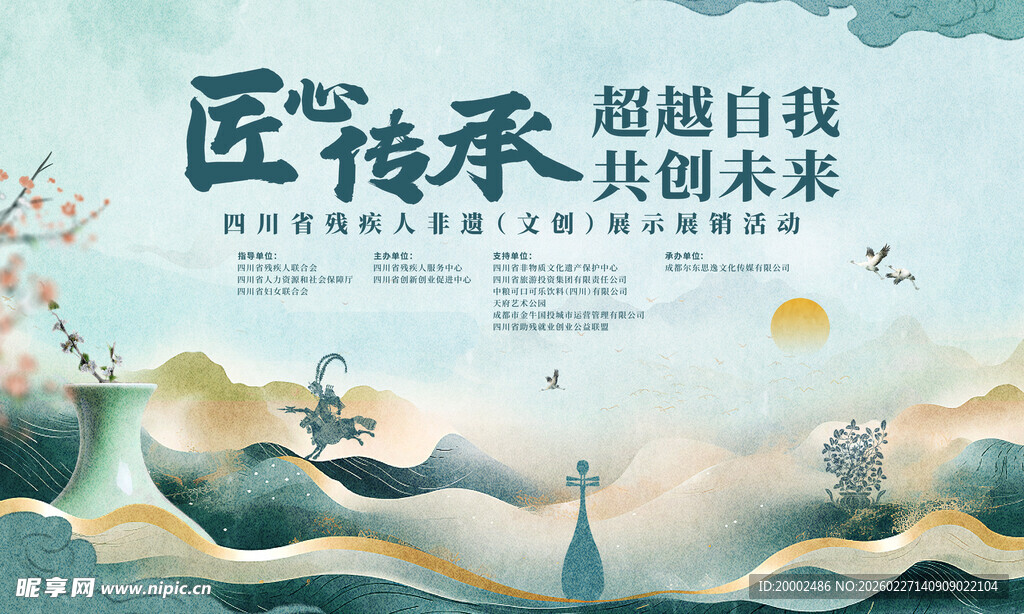 四川非遗文创背景