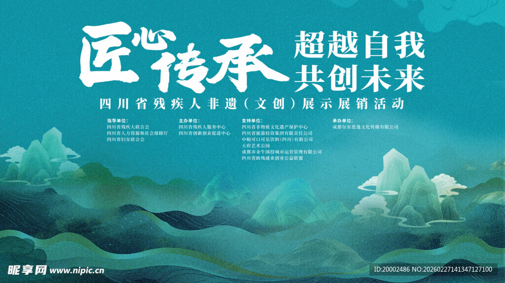 四川非遗文创背景 