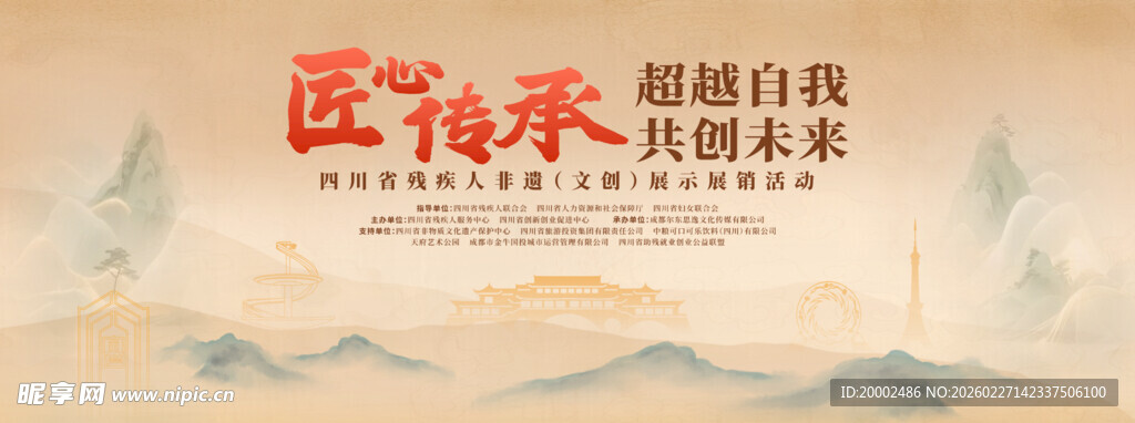 四川非遗文创背景