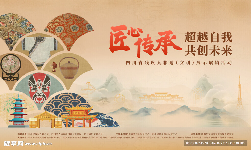 四川非遗文创背景