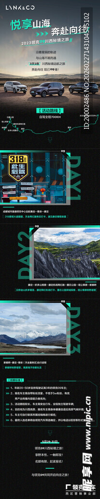 自驾游招募海报