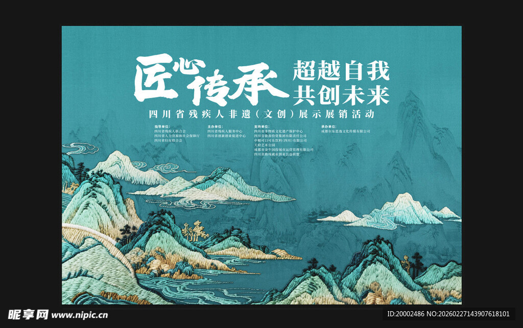 四川非遗 文创背景