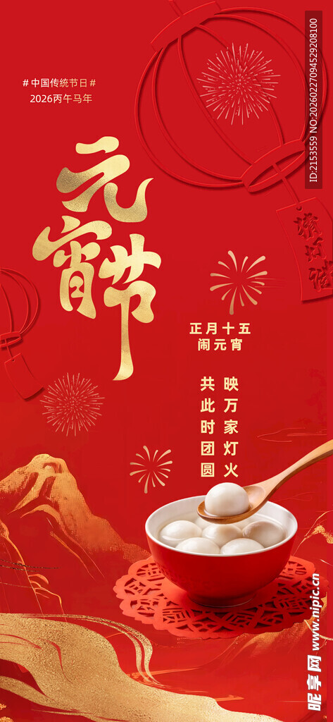 喜庆元宵佳节 甜蜜汤圆