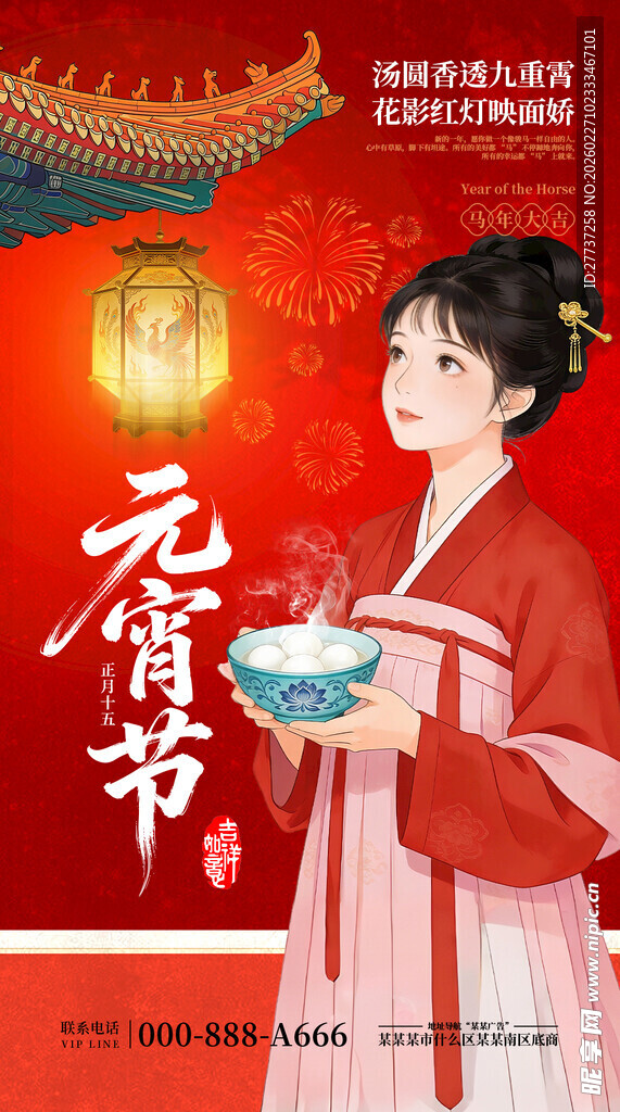 中国风元宵节节日宣传海报