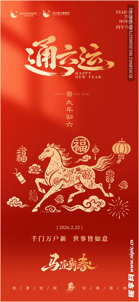 新年好运主题喜庆插画