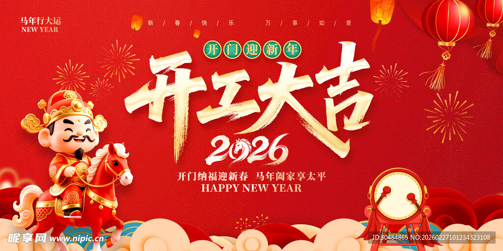 开工大吉