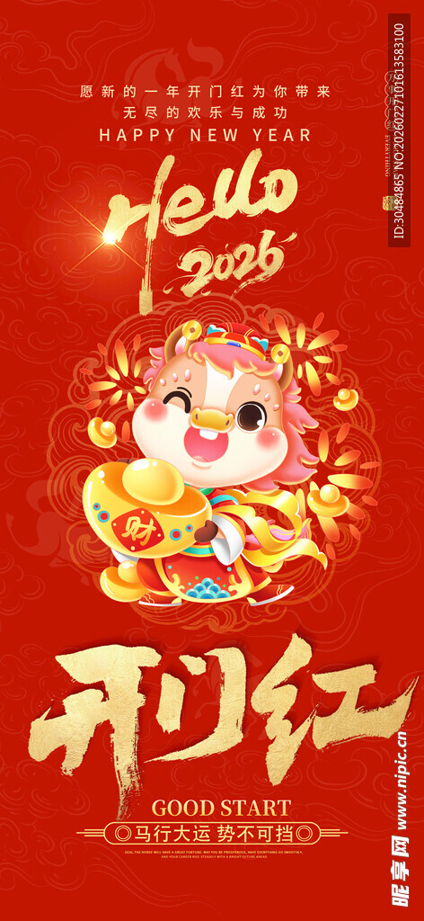 开门红
