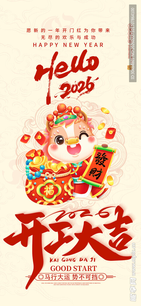 开工大吉