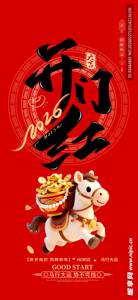 开门红