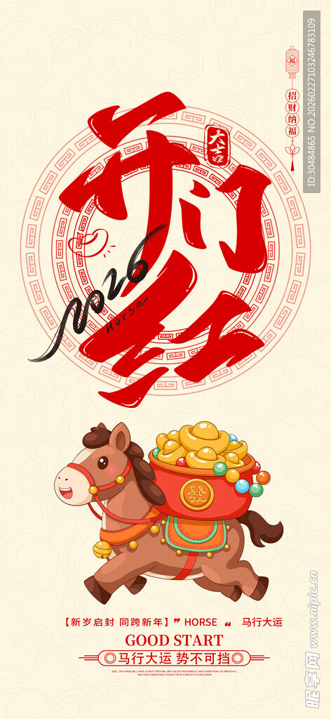 开门红