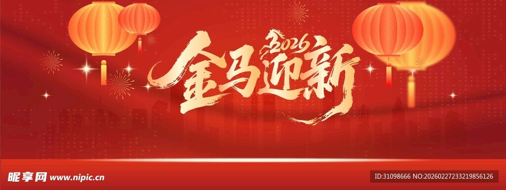马年