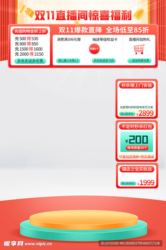 橙色直播间模板