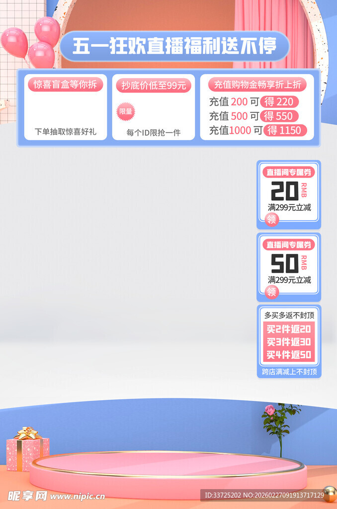 五一直播间模板