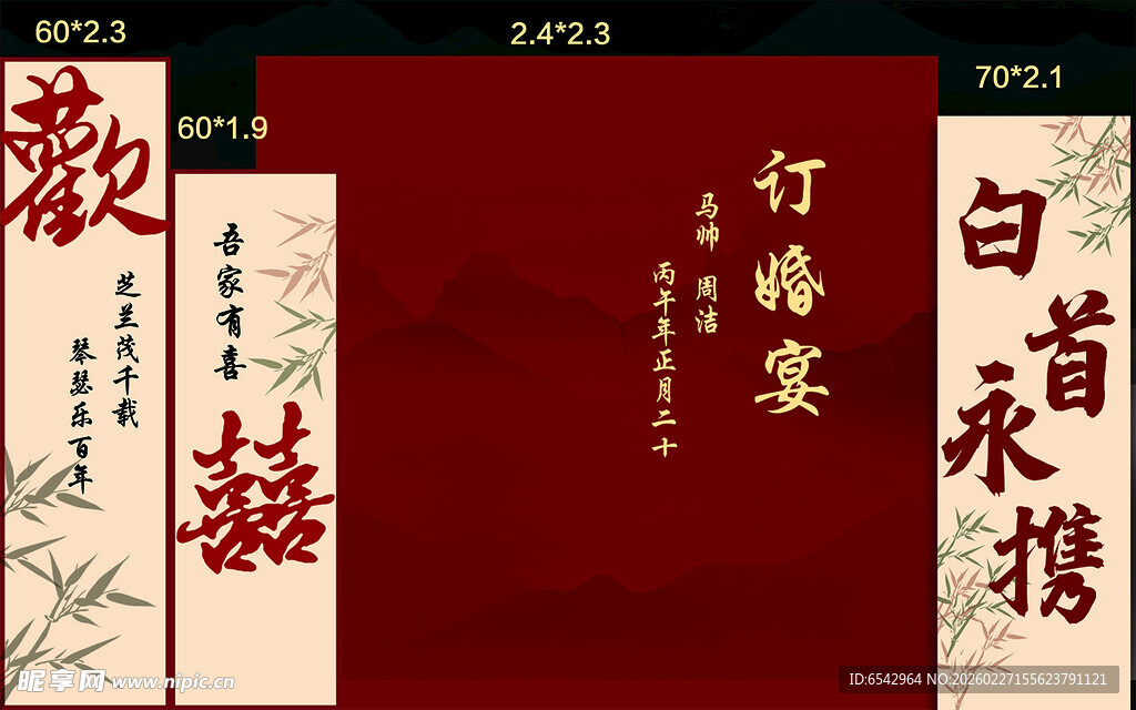 中式订婚背景   