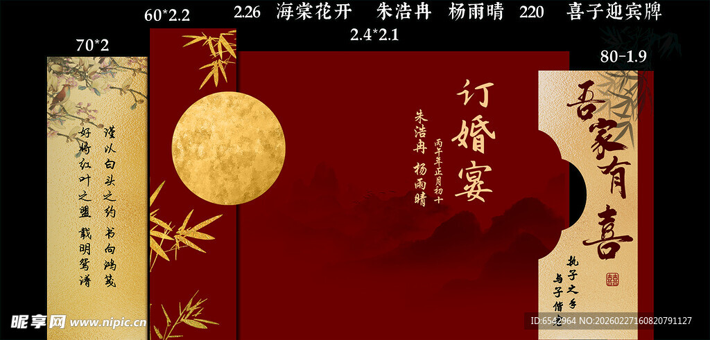 中式传统订婚宴邀请函