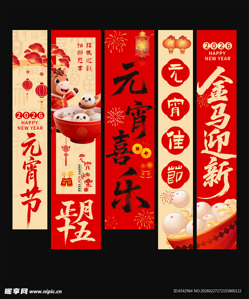 红色元宵节装饰条幅挂布美陈