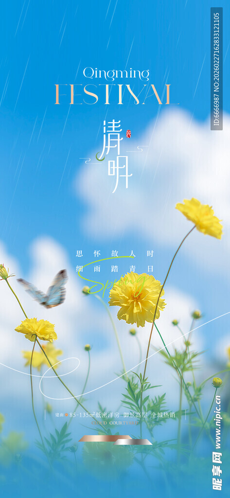 清明