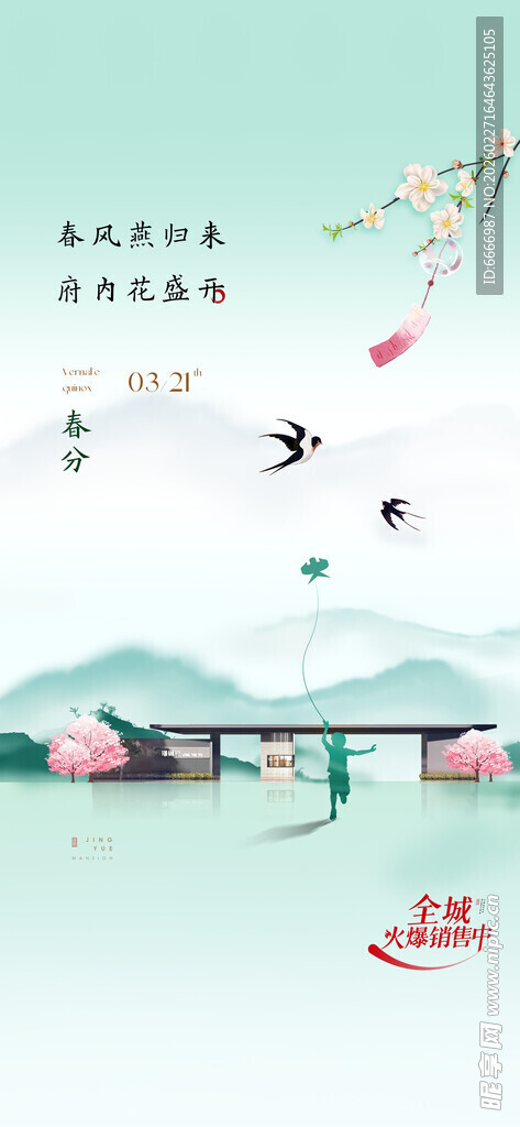 春分