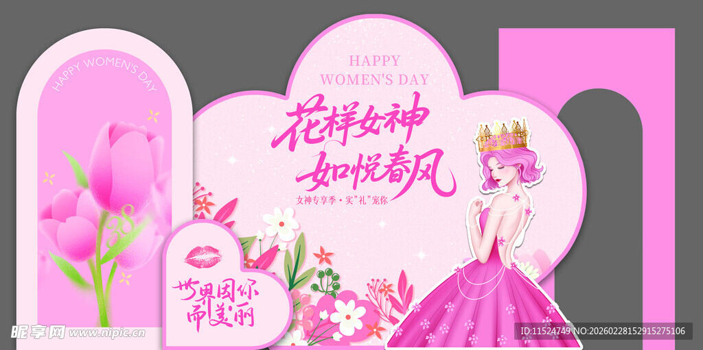 三八节  妇女节 女神节 美陈