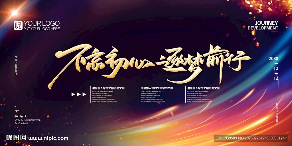 不忘初心 逐梦前行