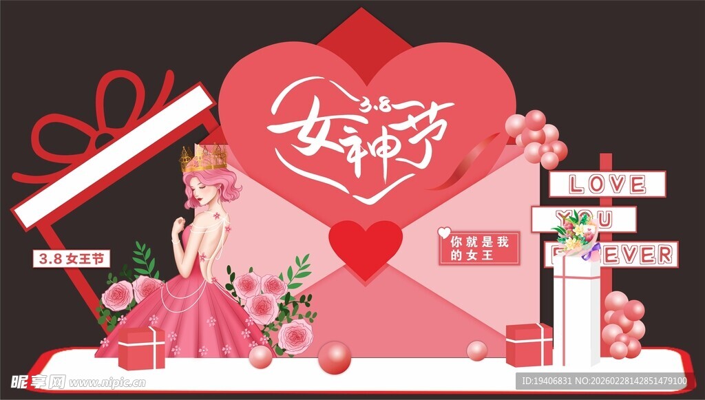 浪漫女神节场景布置