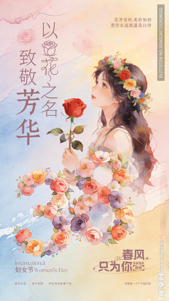 水彩油画风38妇女节节日宣传海