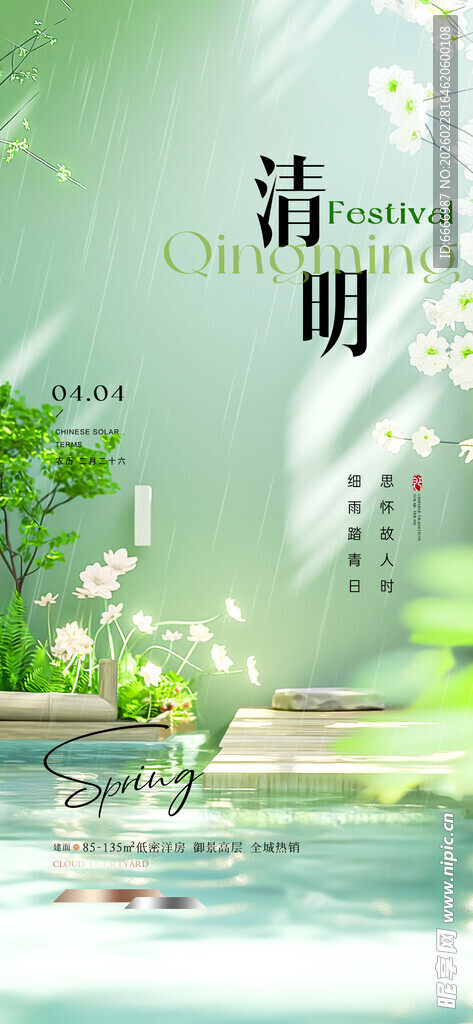 清明