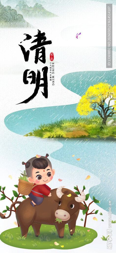 牧童骑牛过清明