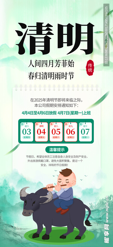 清明时节牧童骑牛插画