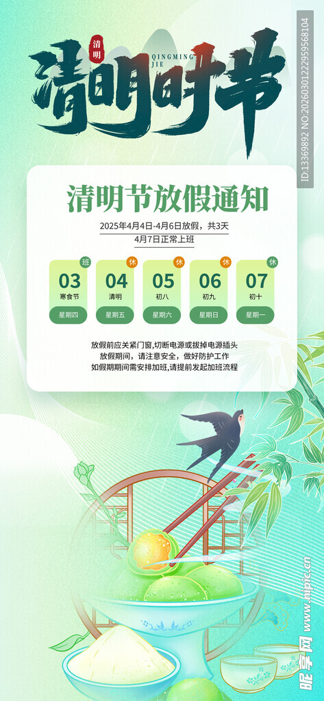 清明节放假通知
