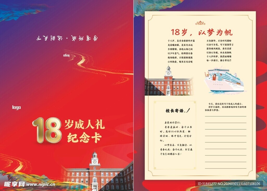 高三18岁成人礼纪念卡