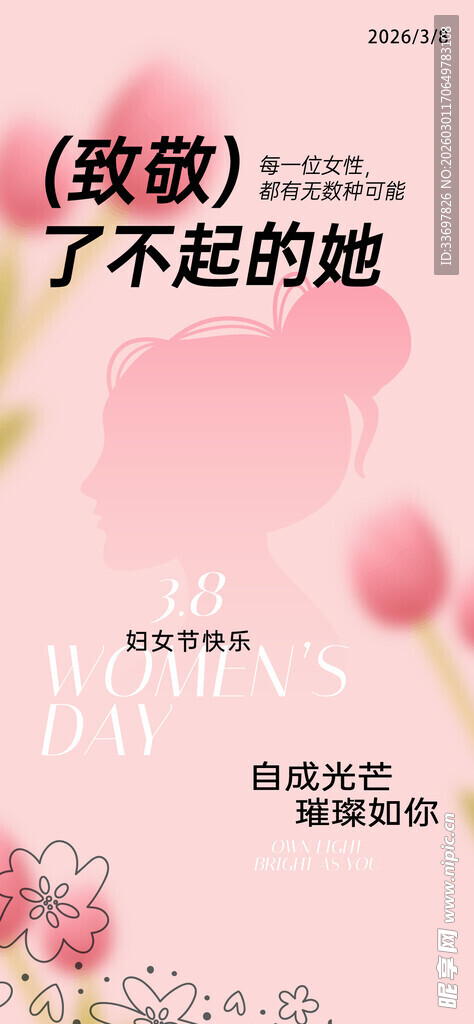 妇女节