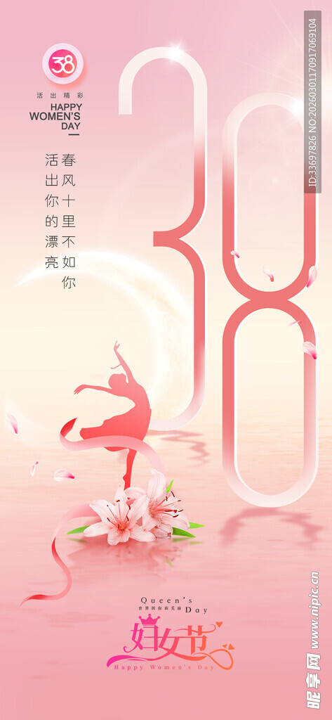妇女节