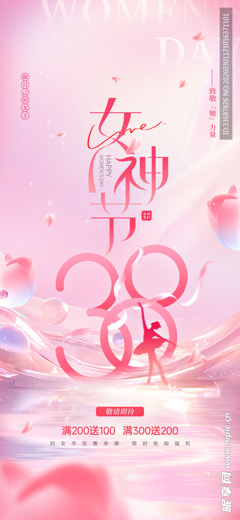 妇女节