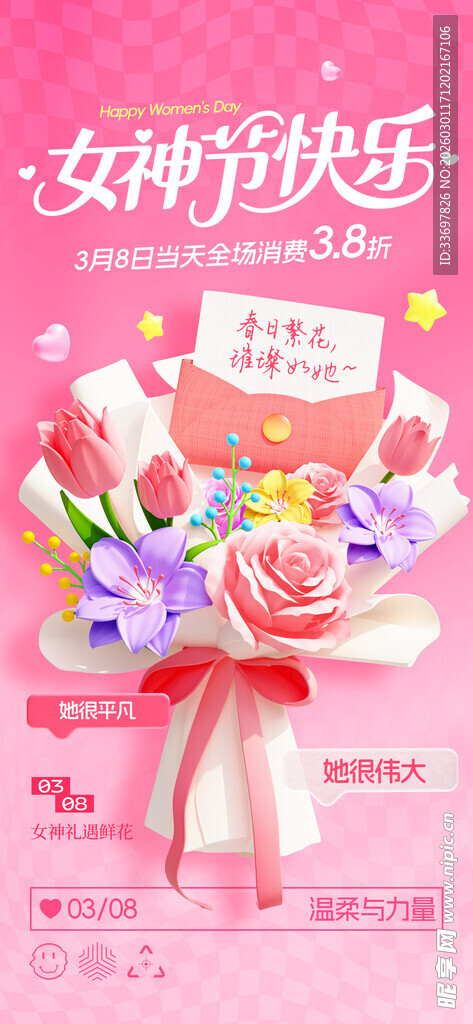 妇女节