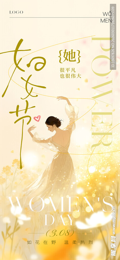 妇女节