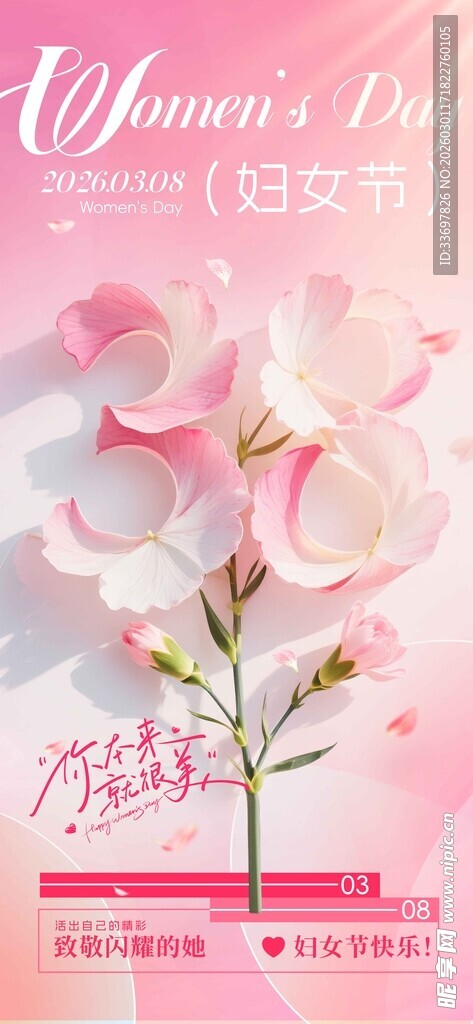 妇女节